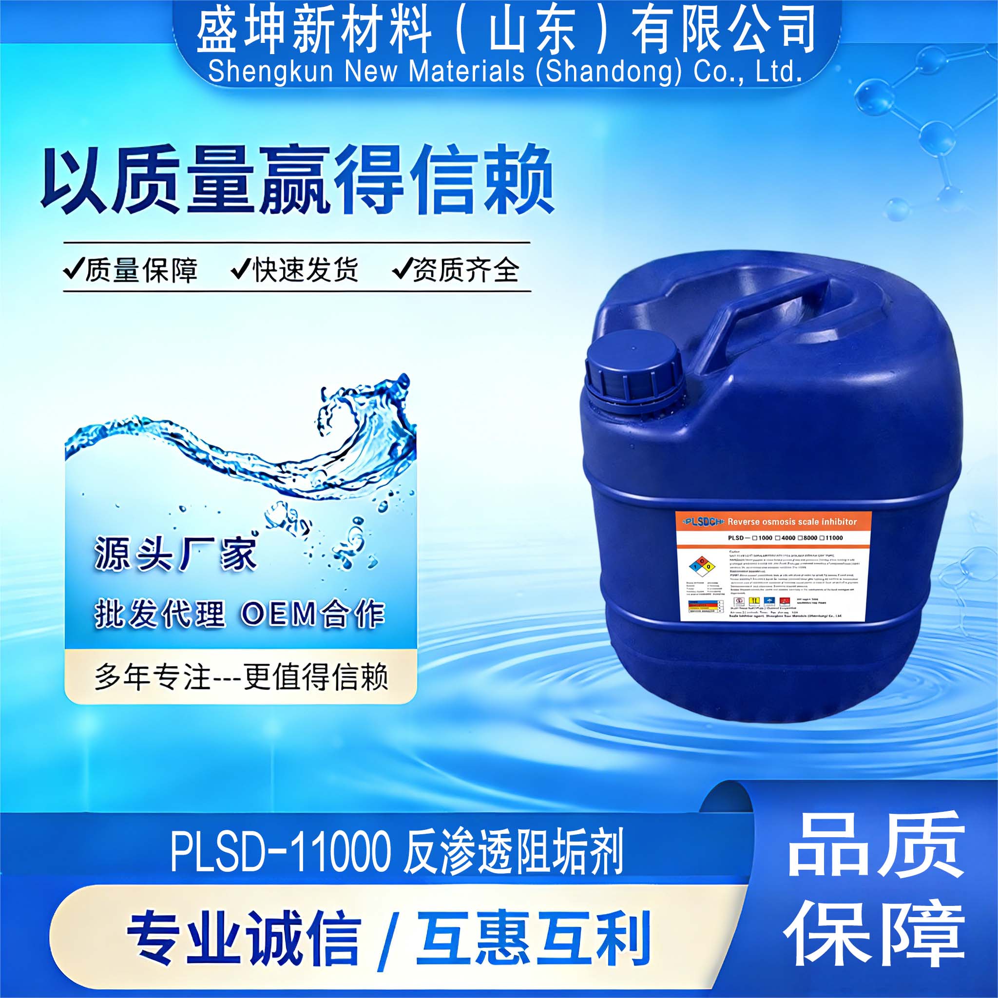 PLSD-11000 进口反渗透专用阻垢剂 