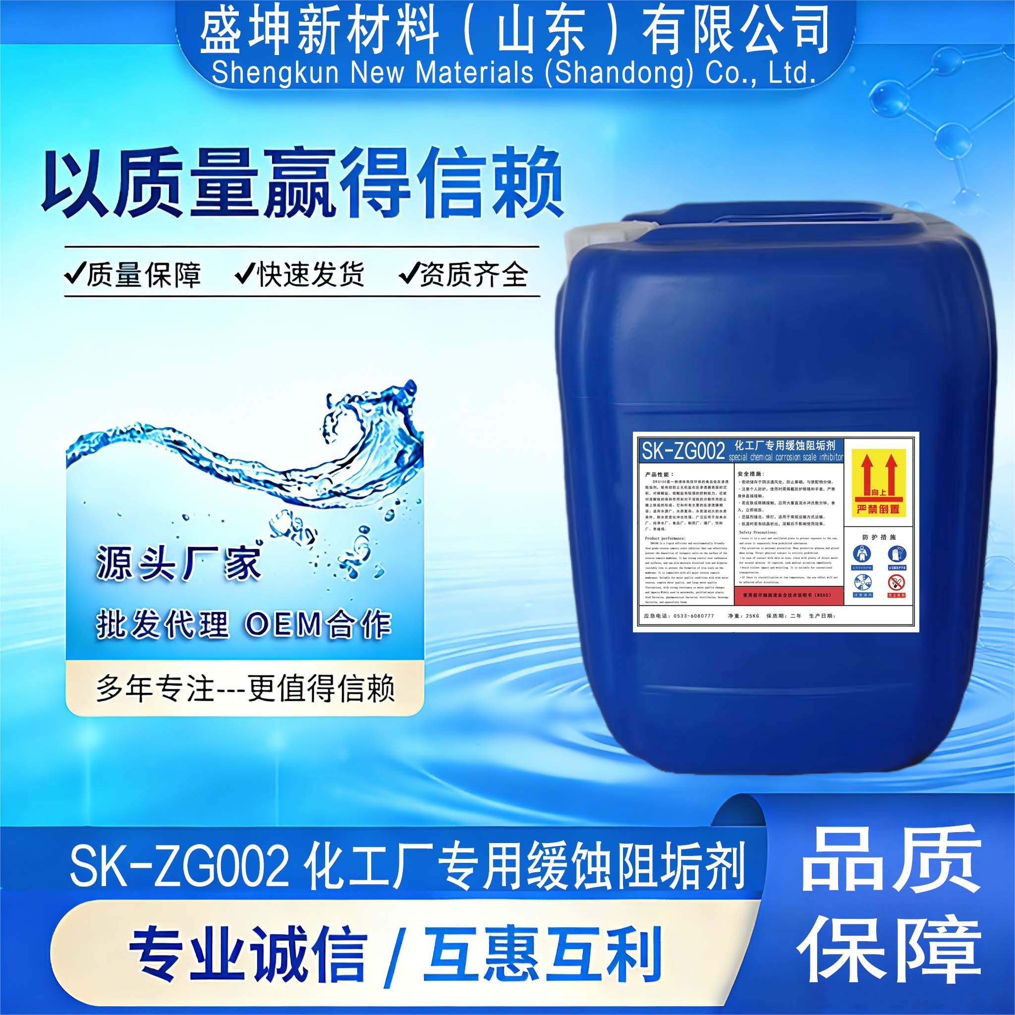SK-ZG002 化工厂专用缓蚀阻垢剂