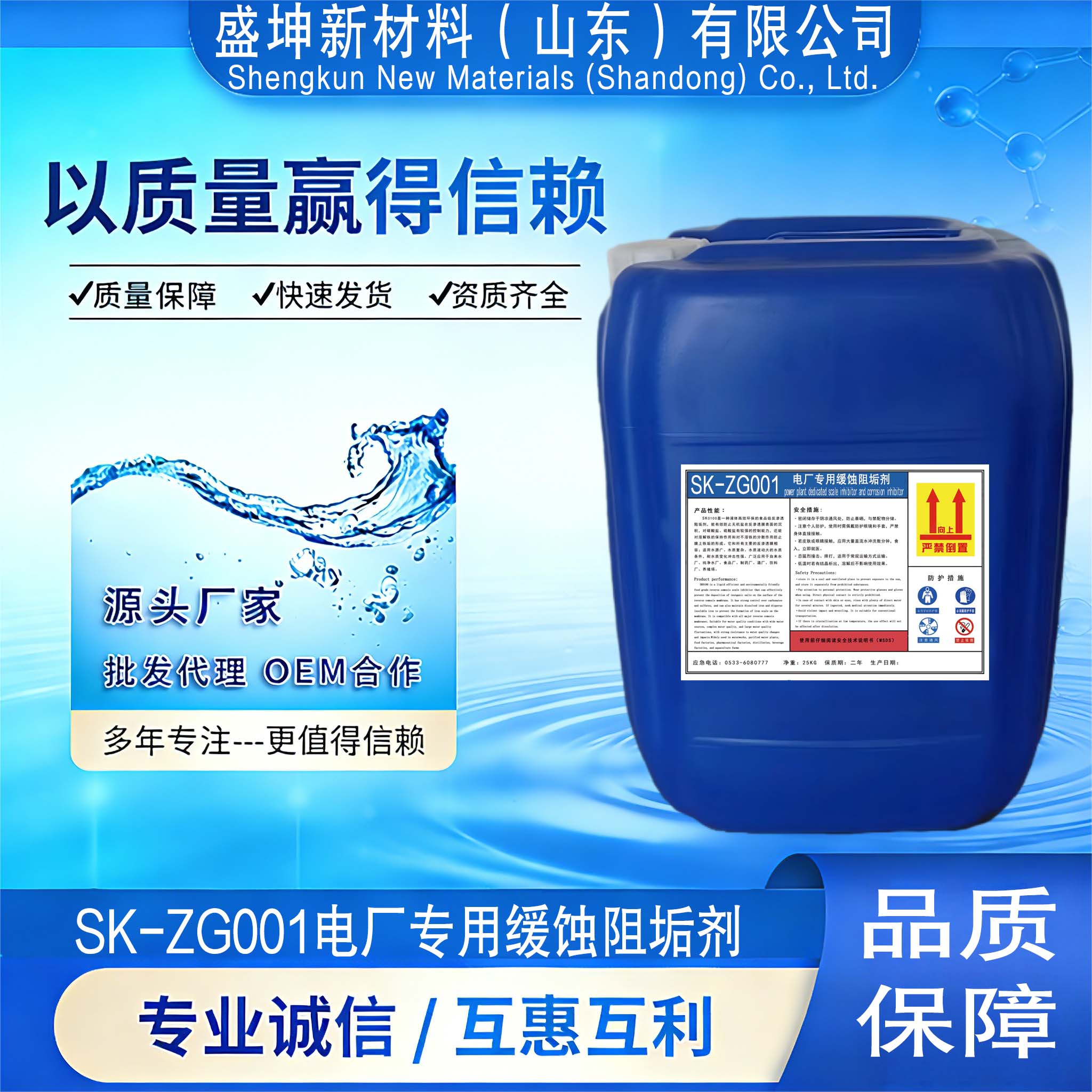 SK-ZG001电厂专用缓蚀阻垢剂